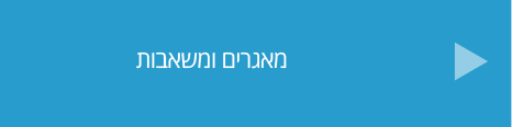 מאגרים-ומשאבות